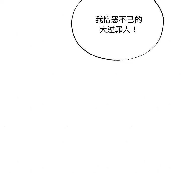 狂眼 第55話 第56页