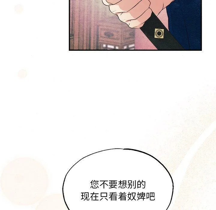 狂眼 第55話 第70页