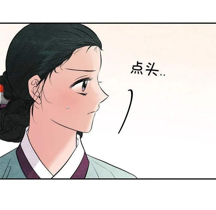 狂眼 第55話 第38页