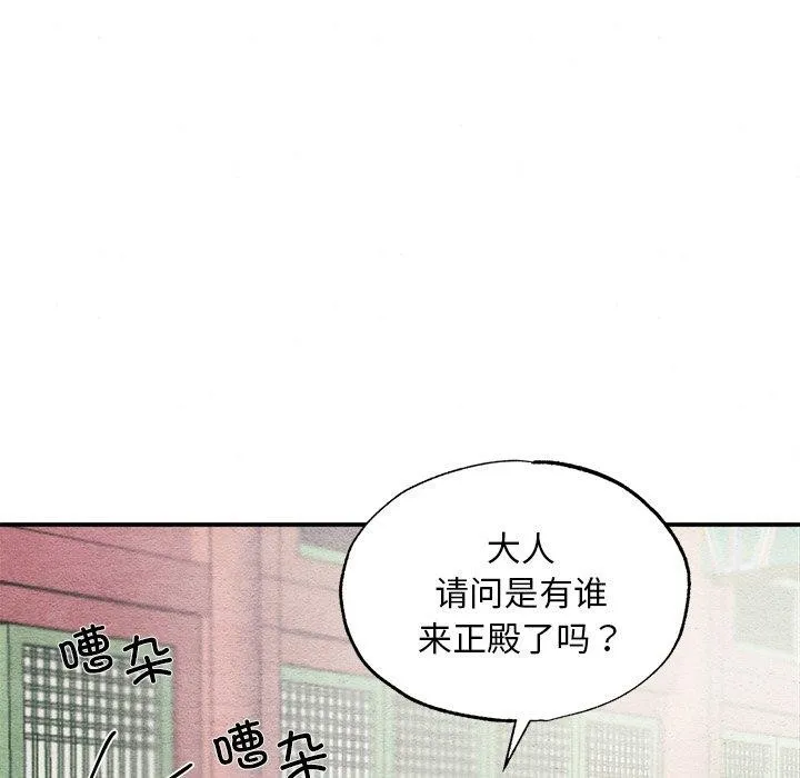 狂眼 第55話 第5页