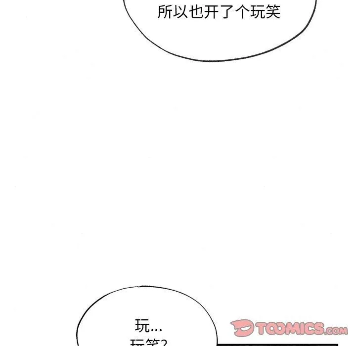 狂眼 第55話 第87页