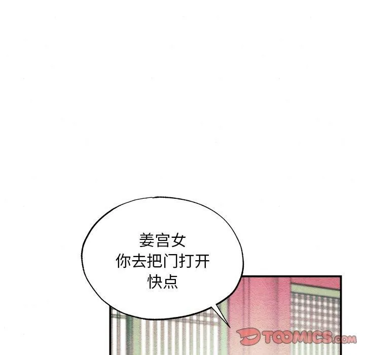 狂眼 第55話 第15页