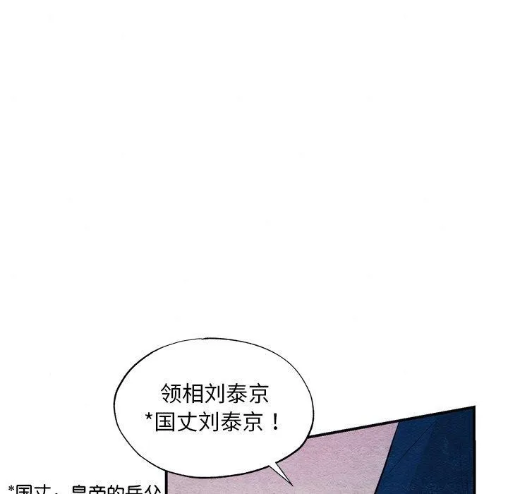 狂眼 第55話 第54页