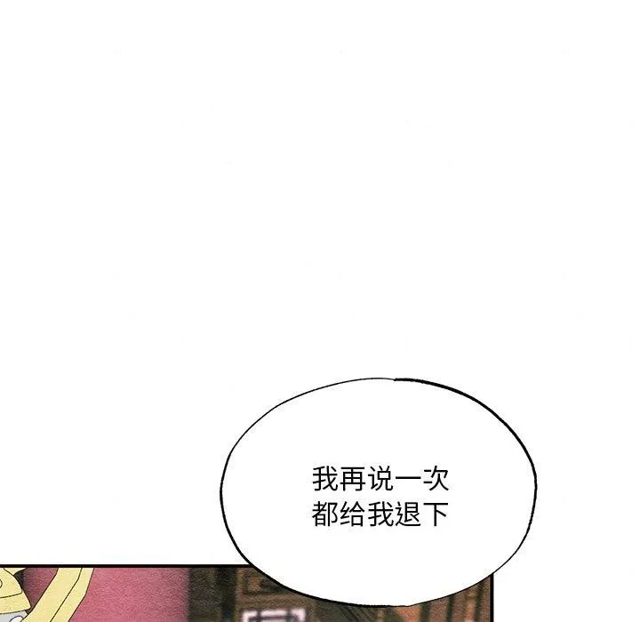 狂眼 第55話 第29页