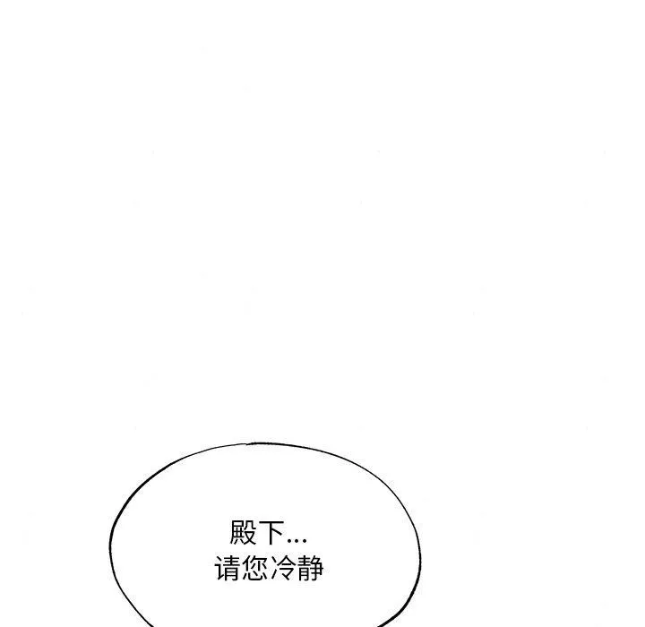 狂眼 第55話 第43页