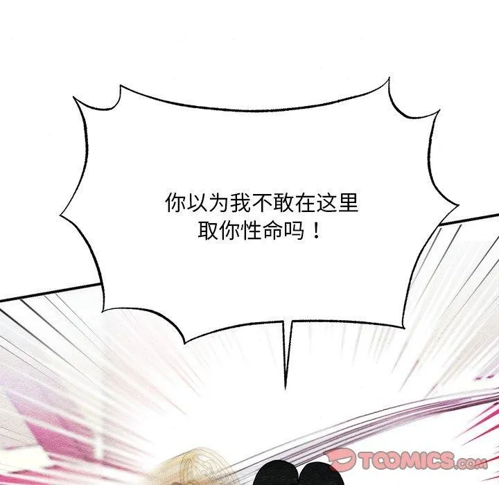 狂眼 第55話 第57页