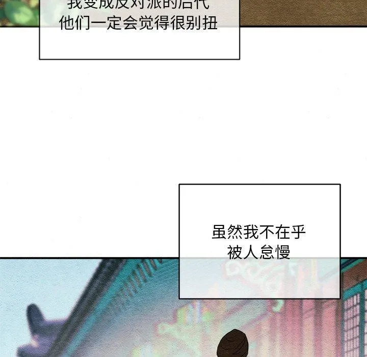 狂眼 第55話 第122页