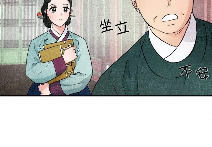 狂眼 第55話 第4页
