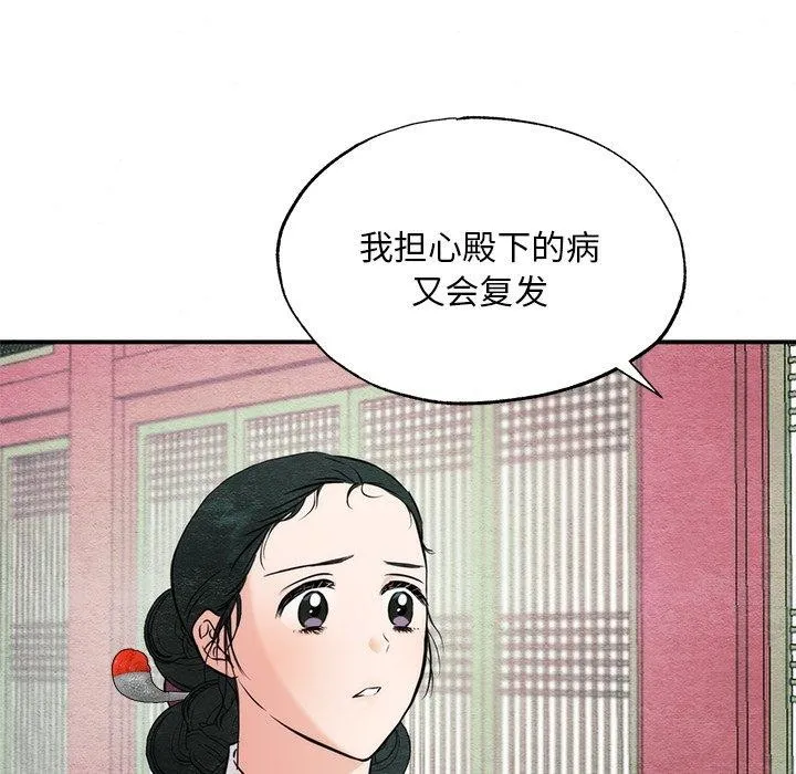 狂眼 第55話 第8页