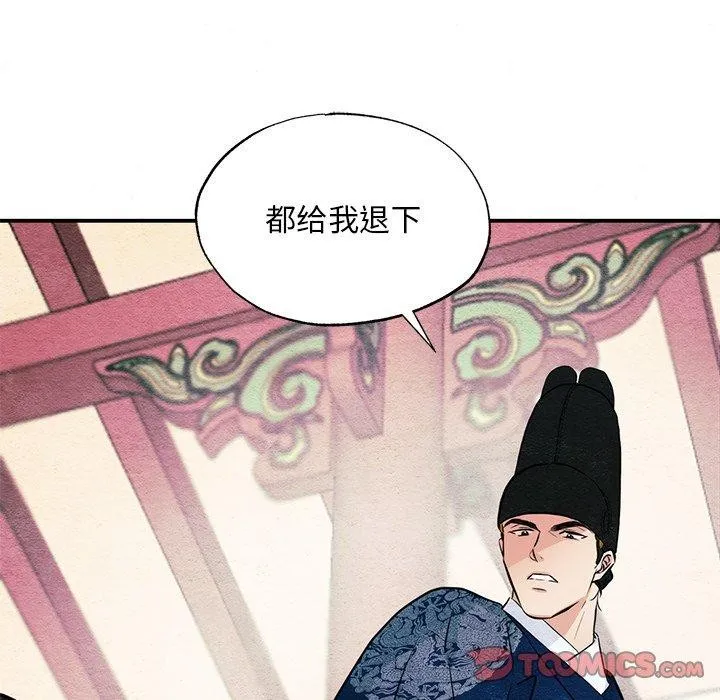 狂眼 第55話 第27页