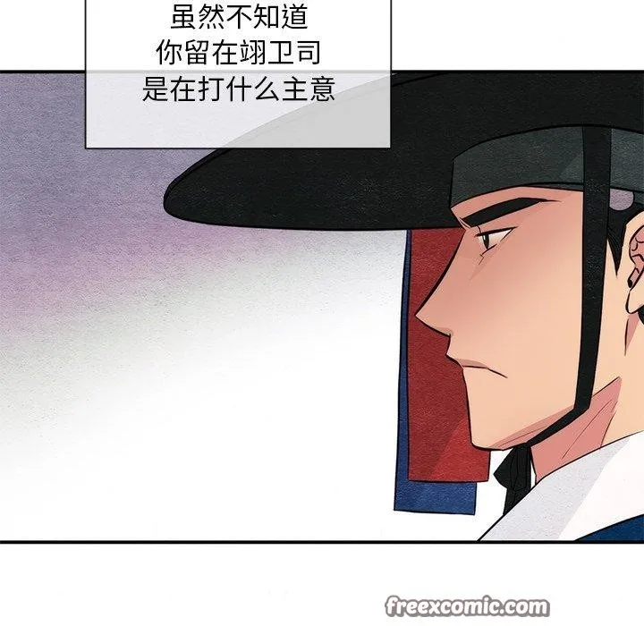 狂眼 第55話 第112页