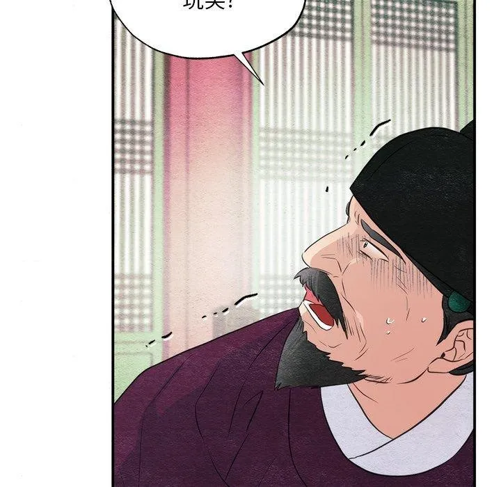 狂眼 第55話 第88页