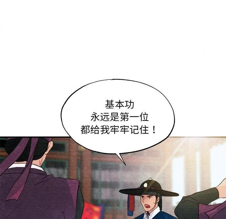 狂眼 第55話 第103页