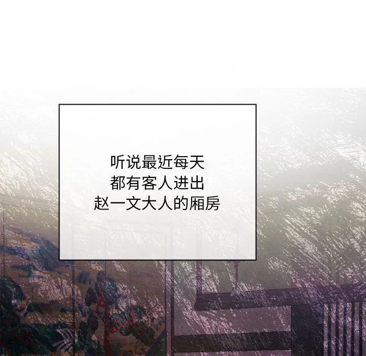 狂眼 第55話 第109页