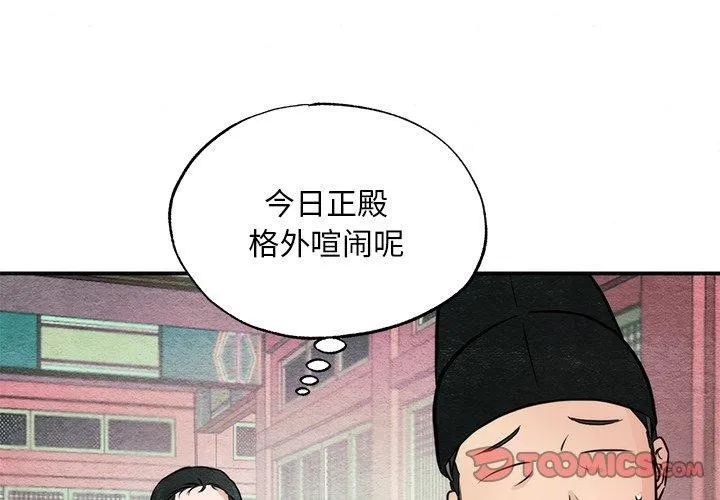狂眼 第55話 第3页