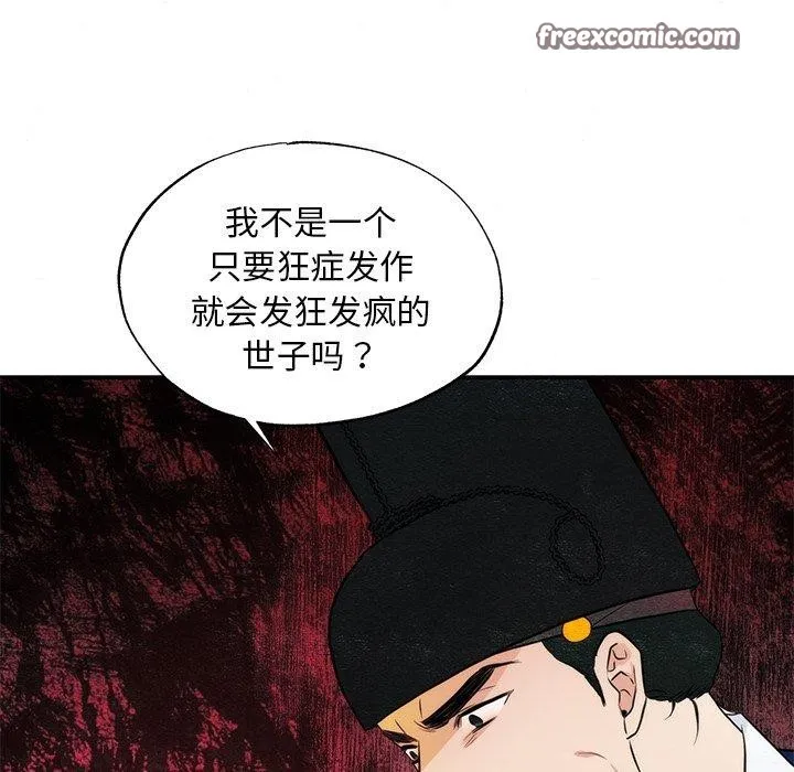 狂眼 第55話 第48页