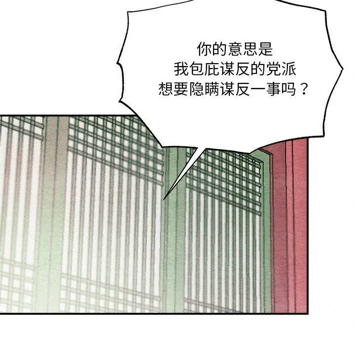 狂眼 第55話 第14页