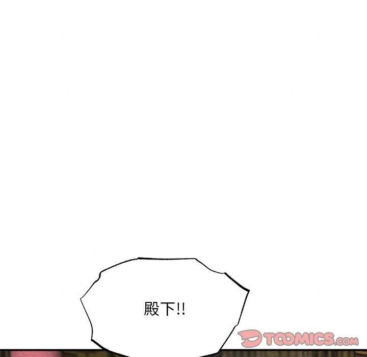 狂眼 第55話 第21页