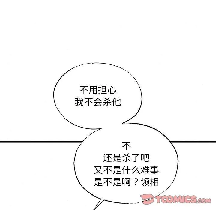 狂眼 第55話 第45页