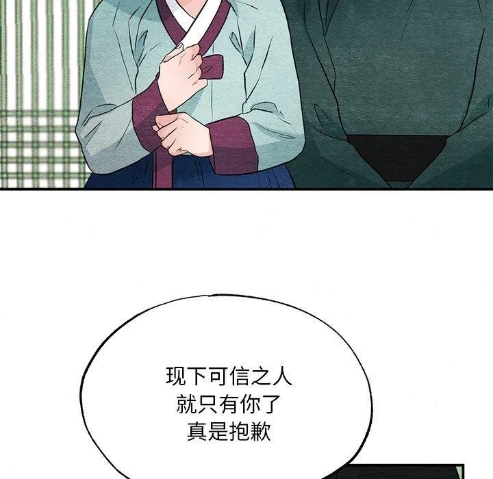 狂眼 第55話 第34页