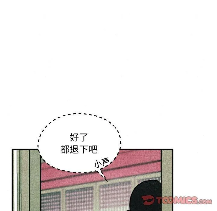 狂眼 第55話 第39页