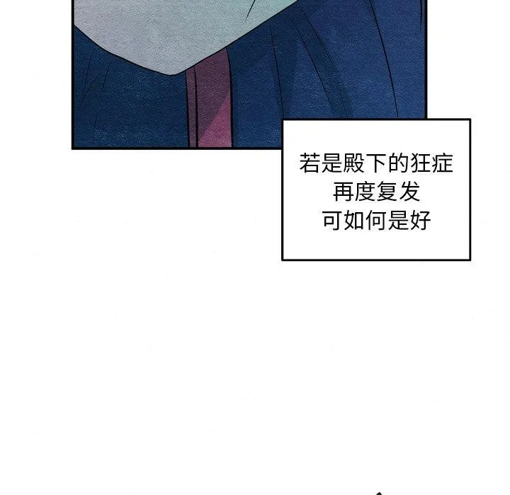 狂眼 第55話 第11页