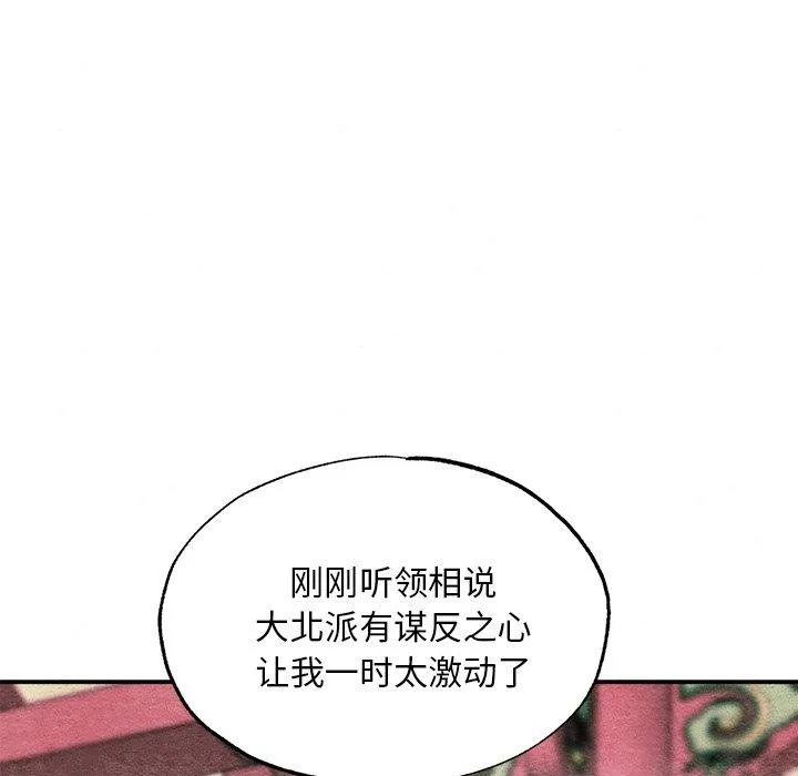 狂眼 第55話 第84页