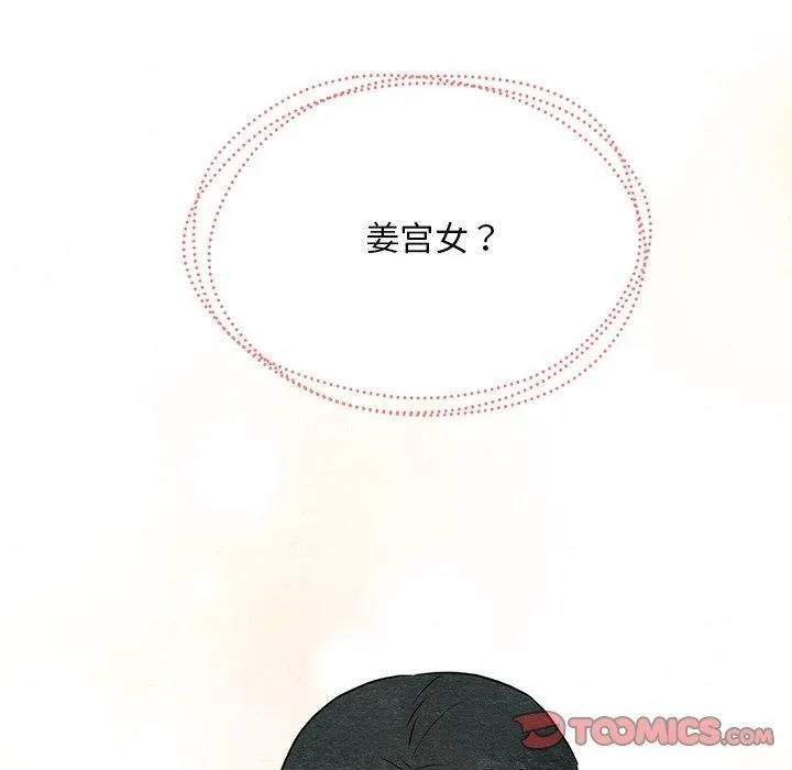 狂眼 第55話 第129页