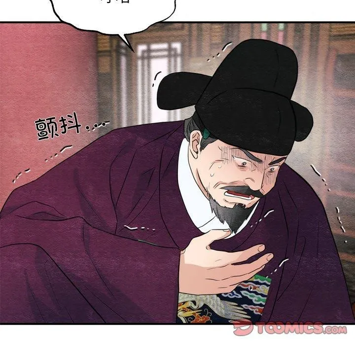 狂眼 第55話 第81页