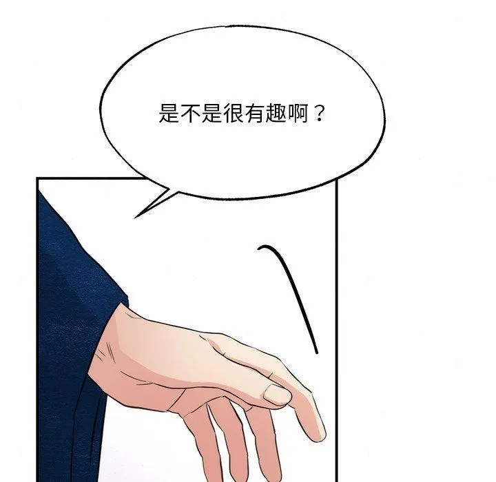 狂眼 第55話 第92页