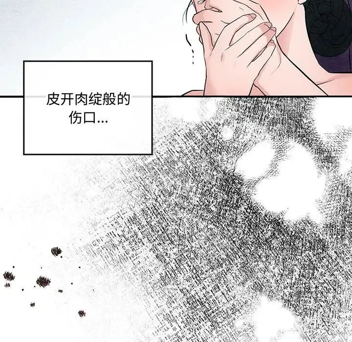 狂眼 第18話 第79页