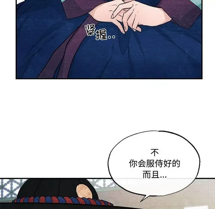 狂眼 第18話 第24页