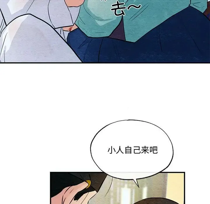狂眼 第18話 第59页
