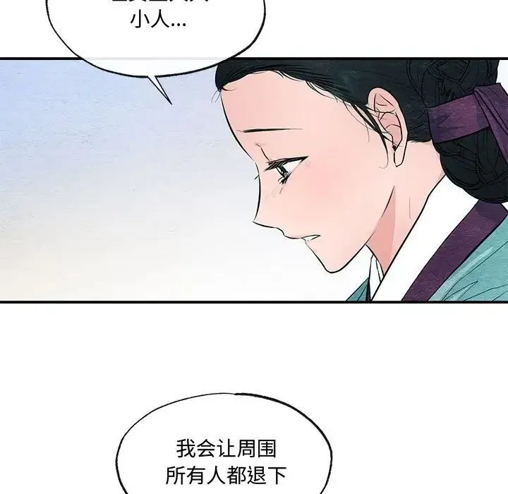 狂眼 第18話 第21页