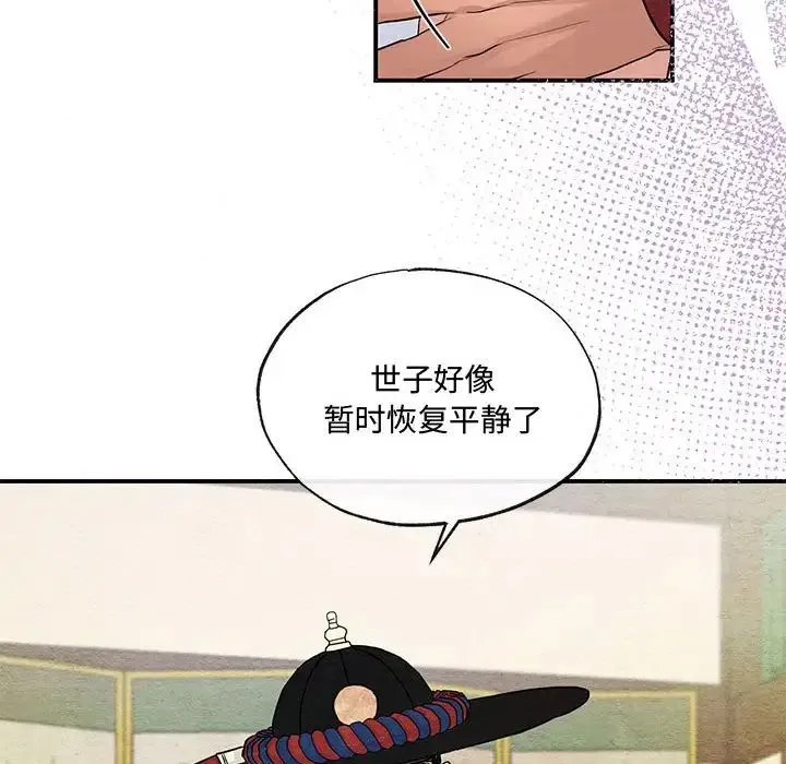狂眼 第18話 第16页