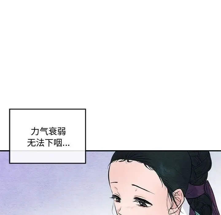 狂眼 第18話 第37页