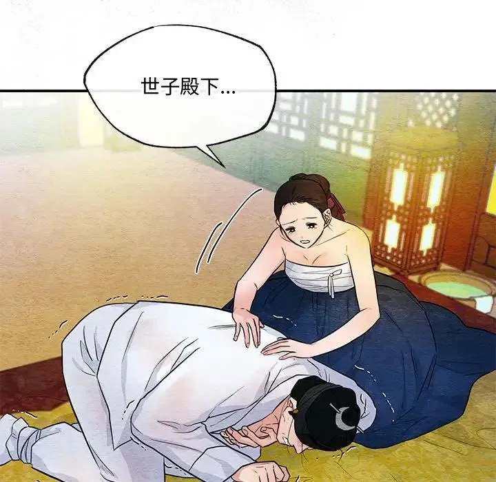 狂眼 第18話 第83页
