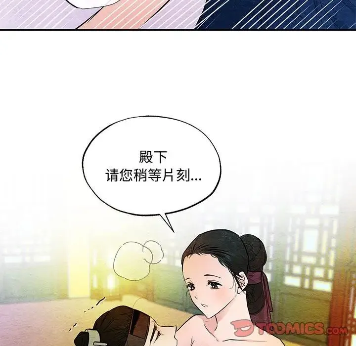 狂眼 第18話 第70页