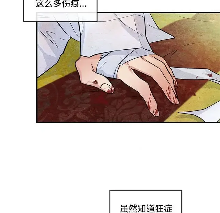 狂眼 第18話 第8页