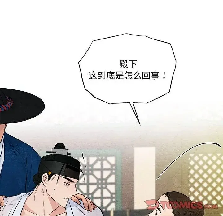 狂眼 第18話 第10页