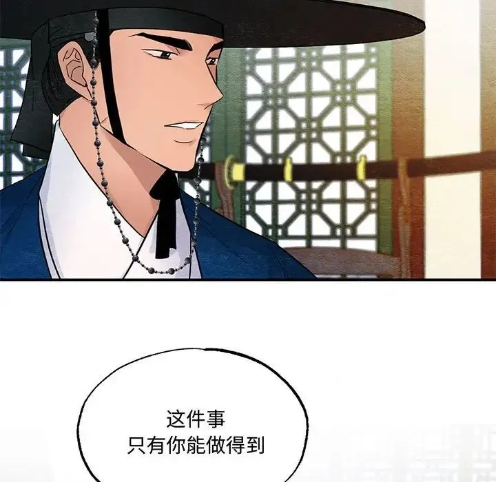 狂眼 第18話 第25页
