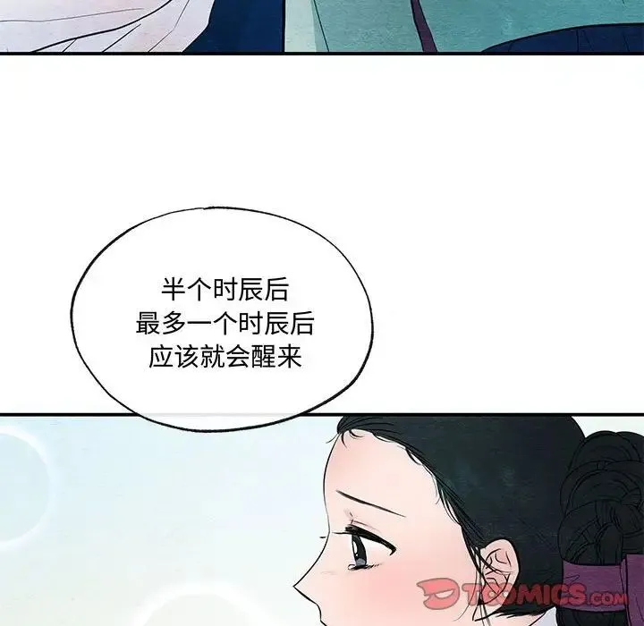 狂眼 第18話 第18页