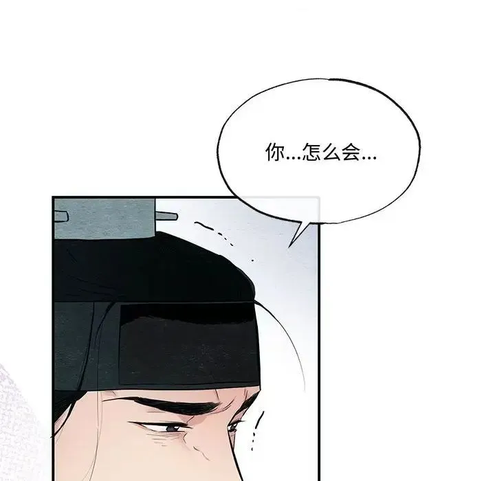 狂眼 第18話 第12页