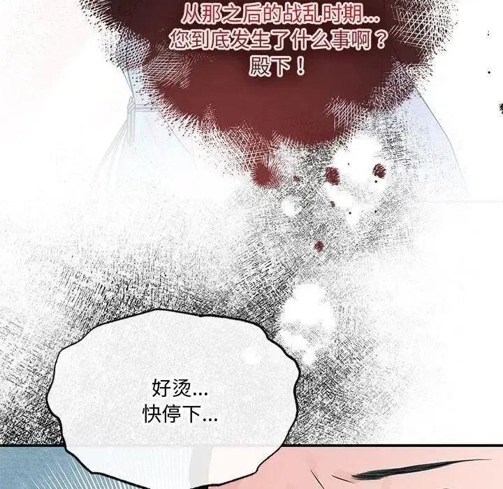 狂眼 第18話 第81页
