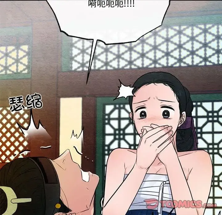 狂眼 第18話 第74页