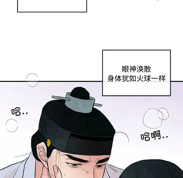 狂眼 第18話 第61页