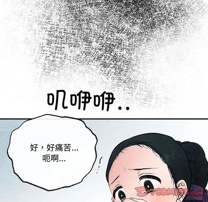 狂眼 第18話 第78页