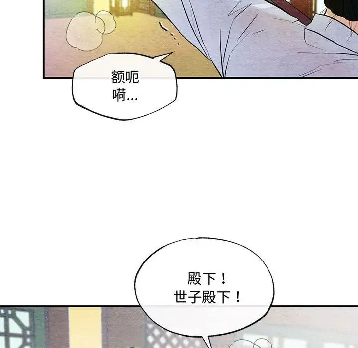 狂眼 第18話 第57页
