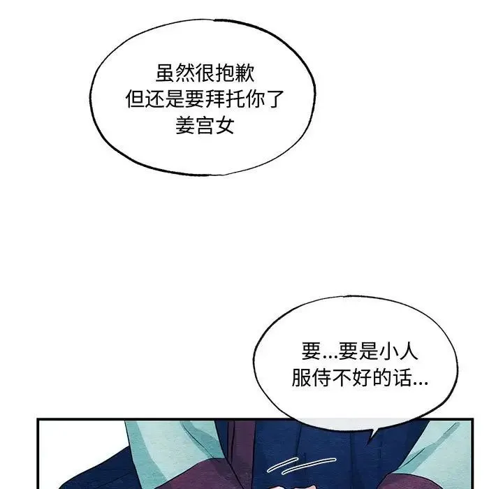 狂眼 第18話 第23页