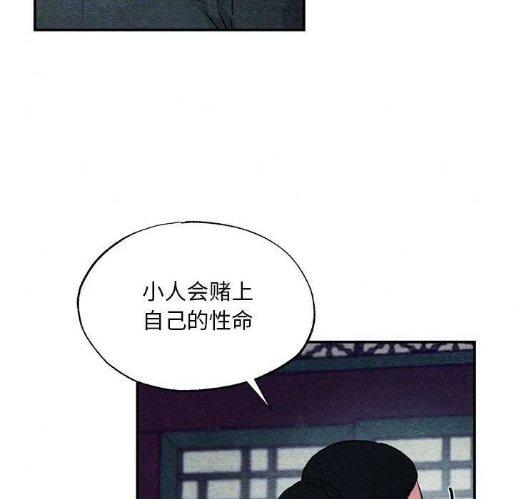 狂眼 第42話 第22页
